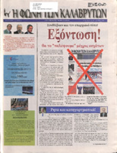 Η Φωνή των Καλαβρύτων  Ιούλιος 2011