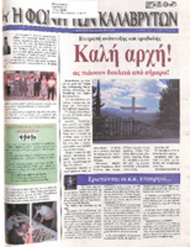 Η Φωνή των Καλαβρύτων  Αύγουστος 2011