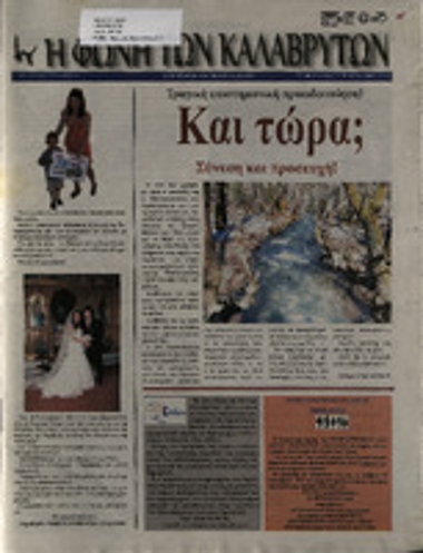 Η Φωνή των Καλαβρύτων  Σεπτέμβριος 2011