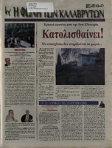 Η Φωνή των Καλαβρύτων  Οκτώβριος 2011