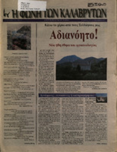 Η Φωνή των Καλαβρύτων  Νοέμβριος 2011