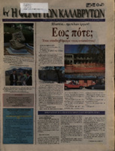 Η Φωνή των Καλαβρύτων  Δεκέμβριος 2011