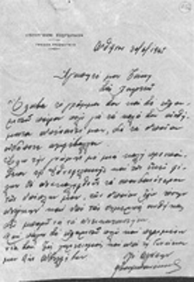 Επιστολή προς τον Δήμαρχο Καλαβρύτων