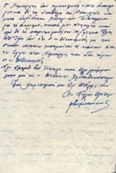 Επιστολή προς τον Δήμαρχο Καλαβρύτων