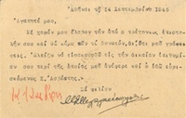 Επιστολικό δελτάριο