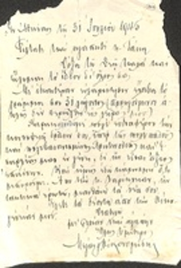 Επιστολή της Πολυξένης Οικονομίδη