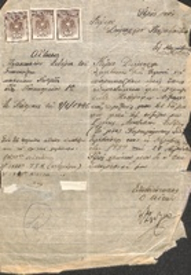 Αίτηση του Αναστασίου Σιδέρη