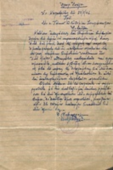 Έγγραφο του Δήμου Καλαβρύτων