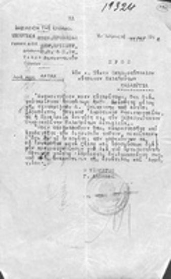 Έγγραφο του Υπουργείου  Πρόνοιας