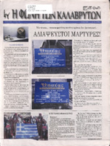 Η Φωνή των Καλαβρύτων  Απρίλιος 2015