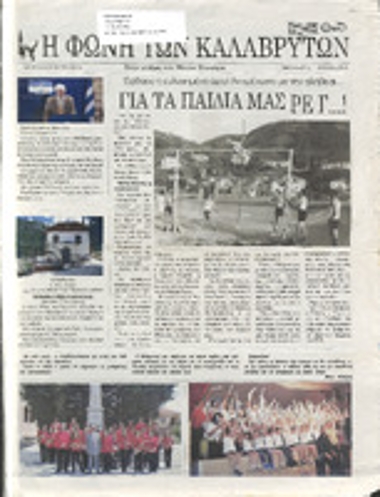 Η Φωνή των Καλαβρύτων  Ιούνιος 2015