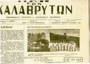 Ηχώ των Καλαβρύτων