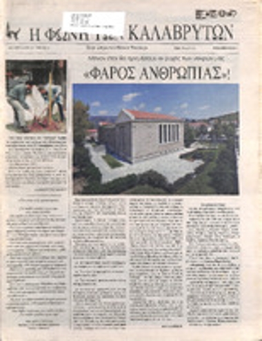 Η Φωνή των Καλαβρύτων  Νοέμβριος 2015