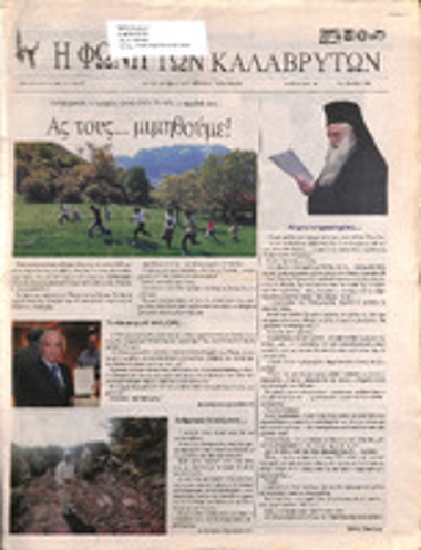 Η Φωνή των Καλαβρύτων  Απρίλιος 2016