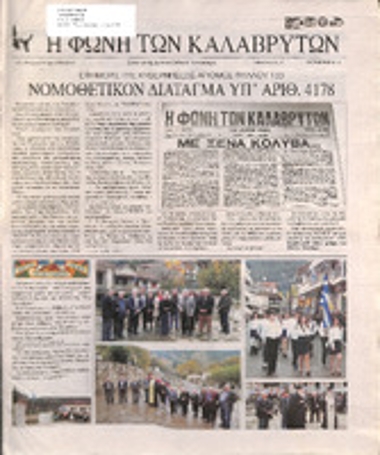 Η Φωνή των Καλαβρύτων  Οκτώβριος 2016