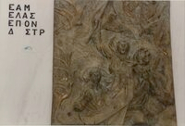 Μνημείο Πεσόντων Αγωνιστών Εθνικής Αντίστασης