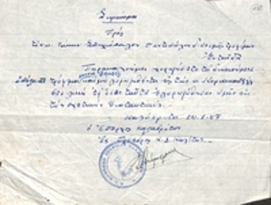 Σημείωμα για χορήγηση τροφίμων