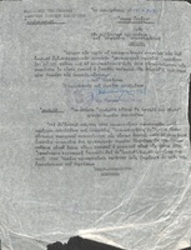 Έγγραφο του Δημόσιου Ταμείου Καλαβρύτων