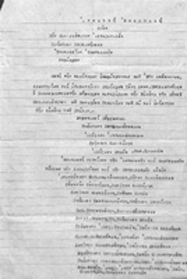 Ανοικτή επιστολή κατοίκων προς τον Αντιβασιλέα - Πρόεδρο της Κυβερνήσεως - Υπουργείο Εσωτερικών - Νομάρχη Αχαΐας