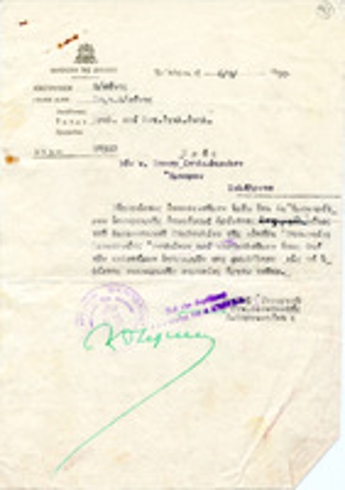 Έγγραφο του Υπουργείου Δικαιοσύνης