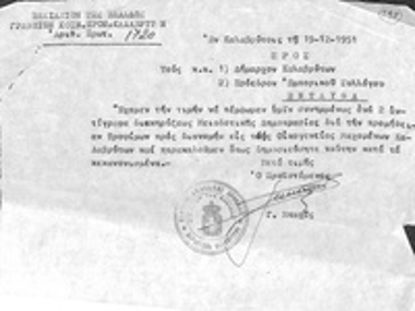 Έγγραφο του Γραφείου Κοινωνικής Πρόνοιας Καλαβρύτων