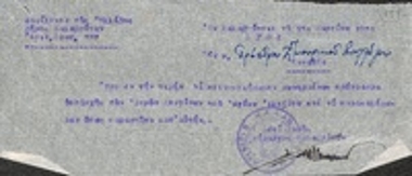 Έγγραφο για το πρόγραμμα υποδοχής των ιερών λειψάνων του Αγίου Αλεξίου