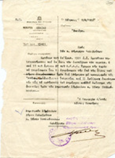 Έγγραφο του Νομάρχη Αχαΐας