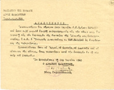 Ανακοίνωση του Δήμου Καλαβρύτων