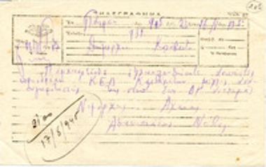 Τηλεγράφημα από Νομάρχη Αχαΐας