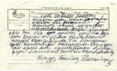 Τηλεγράφημα από Υπουργό Παιδείας