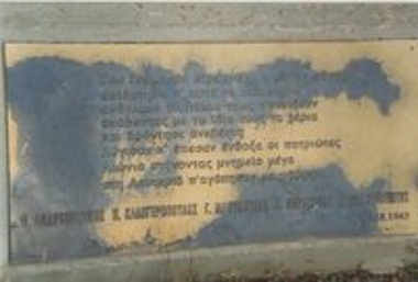 Το Μνημείο Εκτελεσθέντων στον Αυχένα Πριολίθου