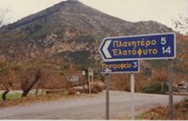 Πλανητέρο και Ελατόφυτο Αχαΐας