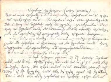 Σημειώσεις του καθηγητή Αντώνιου Οικονόμου για την Αρχαία Ελληνική Μετρική .