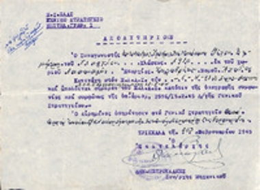 Στρατιωτικό Απολυτήριο Δημητρίου Μίχου