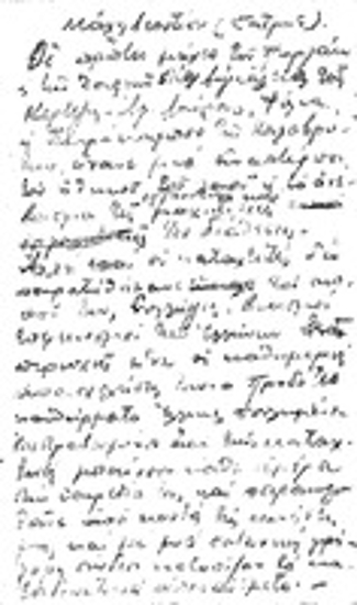 Χειρόγραφες σημειώσεις Δ. Μίχου για τη μάχη Λεοντίου Πατρών