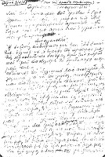 Χειρόγραφο σημείωμα