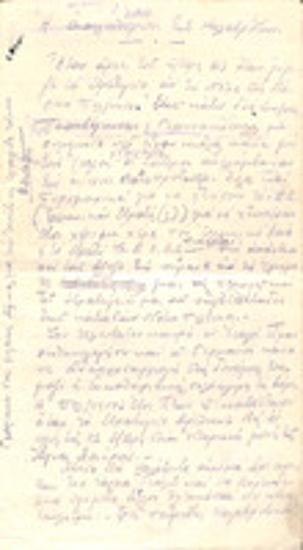 Χειρόγραφες σημειώσεις Δ. Μίχου