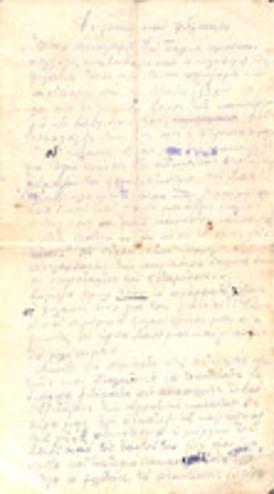 Χειρόγραφες σημειώσεις Δ. Μίχου με τίτλο 