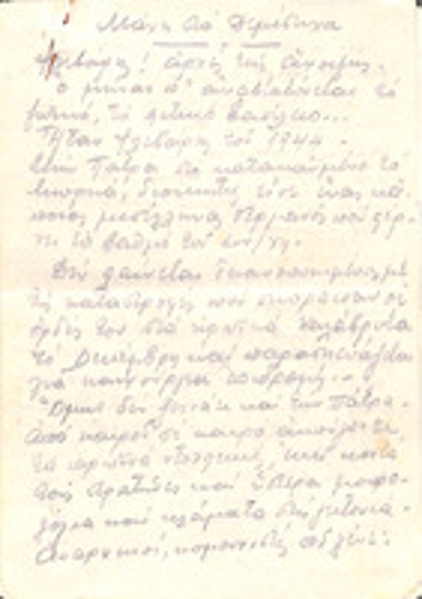 Χειρόγραφες σημειώσεις Δ. Μίχου για τη μάχη στα Δεμέστιχα