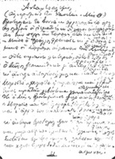 Χειρόγραφες σημειώσεις Δ. Μίχου  με τίτλο 