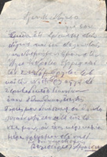 Γράμμα προς τον Δημήτριο Μίχο