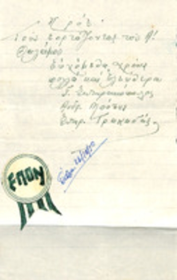 Γράμματα προς τον Δ. Μίχο