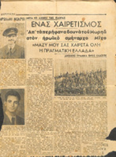 Αρθρο εφημερίδας και χειρόγραφα σημειώματα
