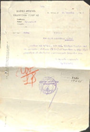 Διάφορα έγγραφα επί προσωπικων υποθέσεων Δ. Μίχου.