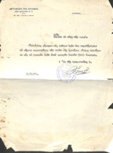 Διάφορα έγγραφα επί προσωπικων υποθέσεων Δ. Μίχου