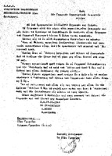 Απάντηση ΕΛΑΣ Πελοποννήσου στον Γερμανό Στρατιωτικό Διοικητή Αιγίου