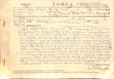 Χειρόγραφα σήματα