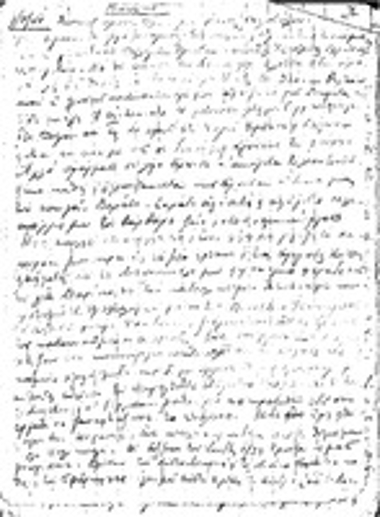 Χειρόγραφες σημειώσεις Σμηνάρχου Μίχου