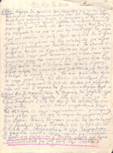 Χειρόγραφες σημειώσεις Σμηνάρχου Μίχου