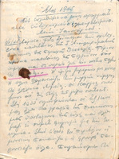 Χειρόγραφες σημειώσεις Σμηνάρχου Μίχου